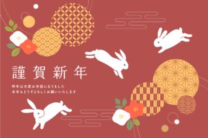 謹賀新年2023